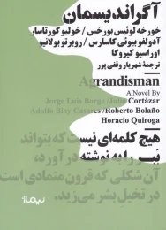 کتاب آگراندیسمان - front