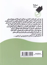 کتاب آگراندیسمان - back