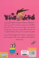 کتاب آگوس و هیولا - تصویر 2