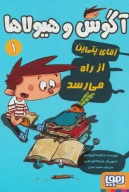 کتاب آقای پتی پن از راه می‌رسد - تصویر 1