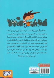 کتاب آگوس و هیولاها 1 آقای پتی پن از راه می رسد - back