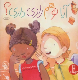 کتاب آیا تو هم رازی داری؟ - front