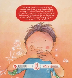 کتاب آیا تو هم رازی داری؟ - back