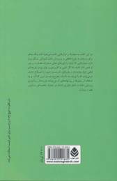 کتاب آیا مادر خوبی هستم؟ - back