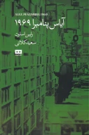 کتاب آیاس پنامبرا 1969 - تصویر 1