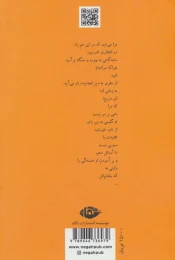کتاب آیدا در آینه - back