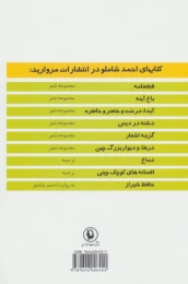 کتاب آیدا درخت و خنجر و خاطره - back