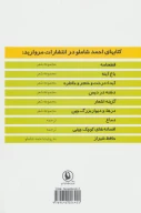 کتاب آیدا: درخت و خنجر و خاطره - تصویر 2