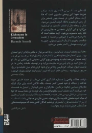 کتاب آیشمن در اورشلیم - back