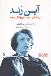 کتاب آین رند - front