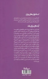 کتاب آینده ای برای نقد - back