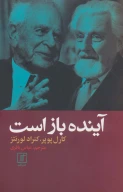 کتاب آینده باز است - تصویر 1