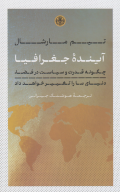 کتاب آینده جغرافیا - تصویر 1
