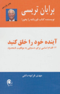 کتاب آینده خود را خلق کنید - تصویر 1