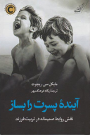 کتاب آینده پسرت را بساز - تصویر 1