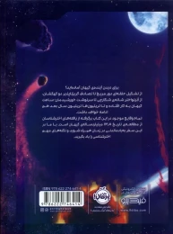 کتاب آینده کیهان - back