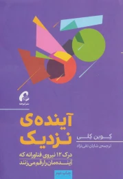 کتاب آینده ی نزدیک - front