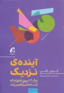 کتاب آینده نزدیک - تصویر 1
