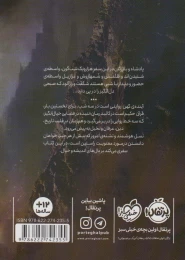کتاب آینده ی کهن - back