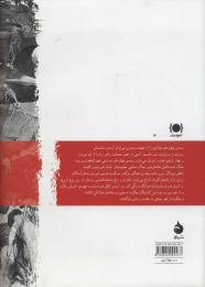 کتاب آینه ای در دوردست - back