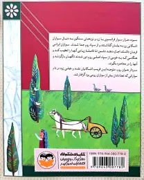کتاب آینه های سورنا - back