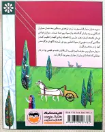 کتاب آینه‌های سورنا - تصویر 2