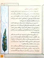 کتاب آینه‌های سورنا - تصویر 4