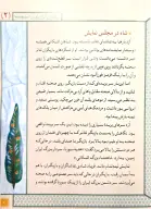کتاب آینه‌های سورنا - تصویر 5