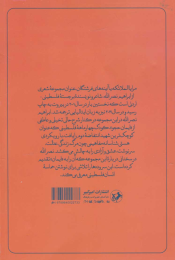 کتاب آینه های فرشتگان - back