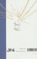 کتاب آینه‌های ناگهان - تصویر 2
