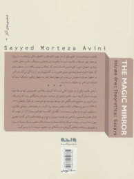 کتاب آینه ی جادو 1 - back