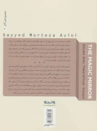 کتاب آینه‌ی جادو - تصویر 2