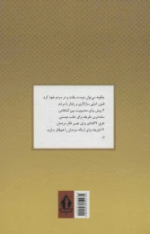 کتاب آیین دوست یابی - back