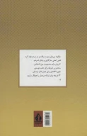 کتاب آیین دوست‌یابی - تصویر 2