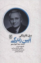 کتاب آیین زندگی - front