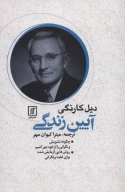 کتاب آیین زندگی - تصویر 1