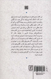 کتاب آیین زندگی - back