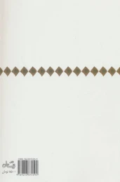 کتاب آیین زندگی - back