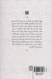 کتاب آیین سخنرانی - back