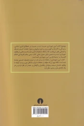 کتاب آیین شهرداری در قرن هفتم هجری - back