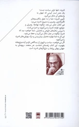کتاب آیین قدرت (جلداول) منظومه‌ نظری‌ آیین‌ قدرت - back