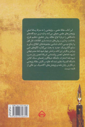 کتاب آیین نگارش - back