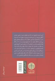 کتاب آیین ها و نمادهای تشرف - back