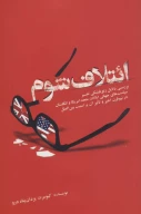 کتاب ائتلاف شوم - تصویر 1