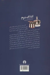 کتاب ائتلاف شوم - back