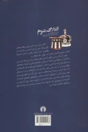 کتاب ائتلاف شوم - تصویر 2