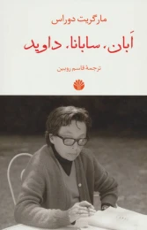 کتاب ابان، سابانا، داوید - front