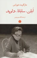 کتاب ابان، سابانا، داوید - تصویر 1