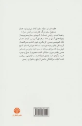 کتاب ابان، سابانا، داوید - back