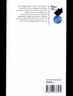 کتاب ابتدا تراژدی، سپس مضحکه - تصویر 2